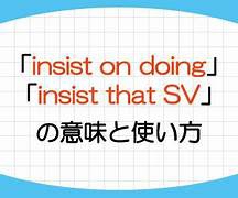 insist on doing sth