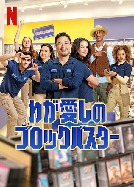 blockbuster